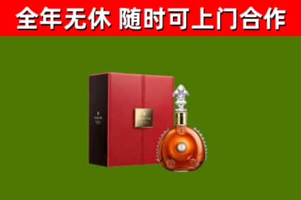政和县回收路易十三