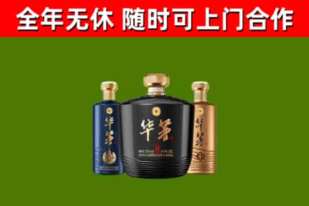 政和县烟酒回收华茅酒.jpg