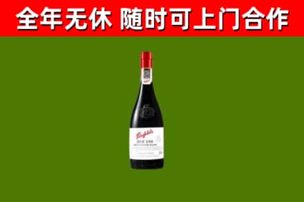 政和县烟酒回收奔富红酒.jpg