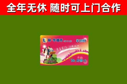 政和县烟酒回收超市卡.jpg